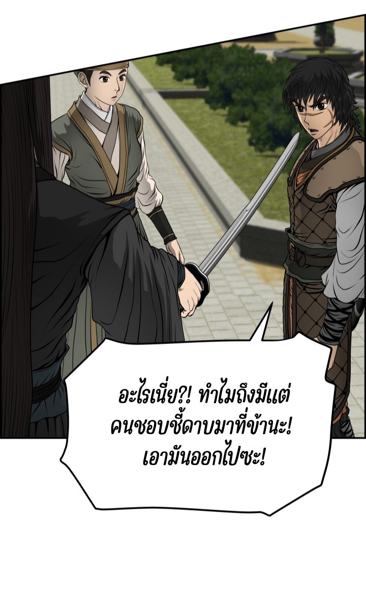 อ่านการ์ตูน Blade of Winds and Thunders 26 ภาพที่ 14