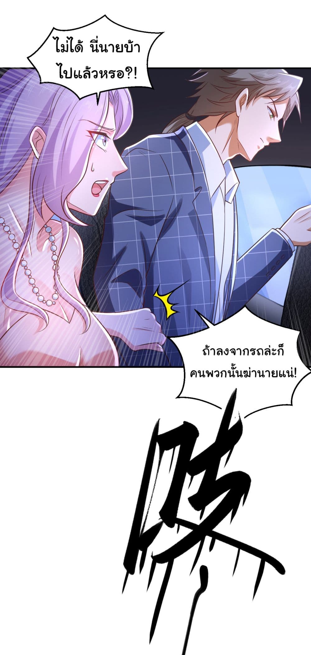 อ่านการ์ตูน Chu Chen, The Trash Son-in-Law 8 ภาพที่ 6