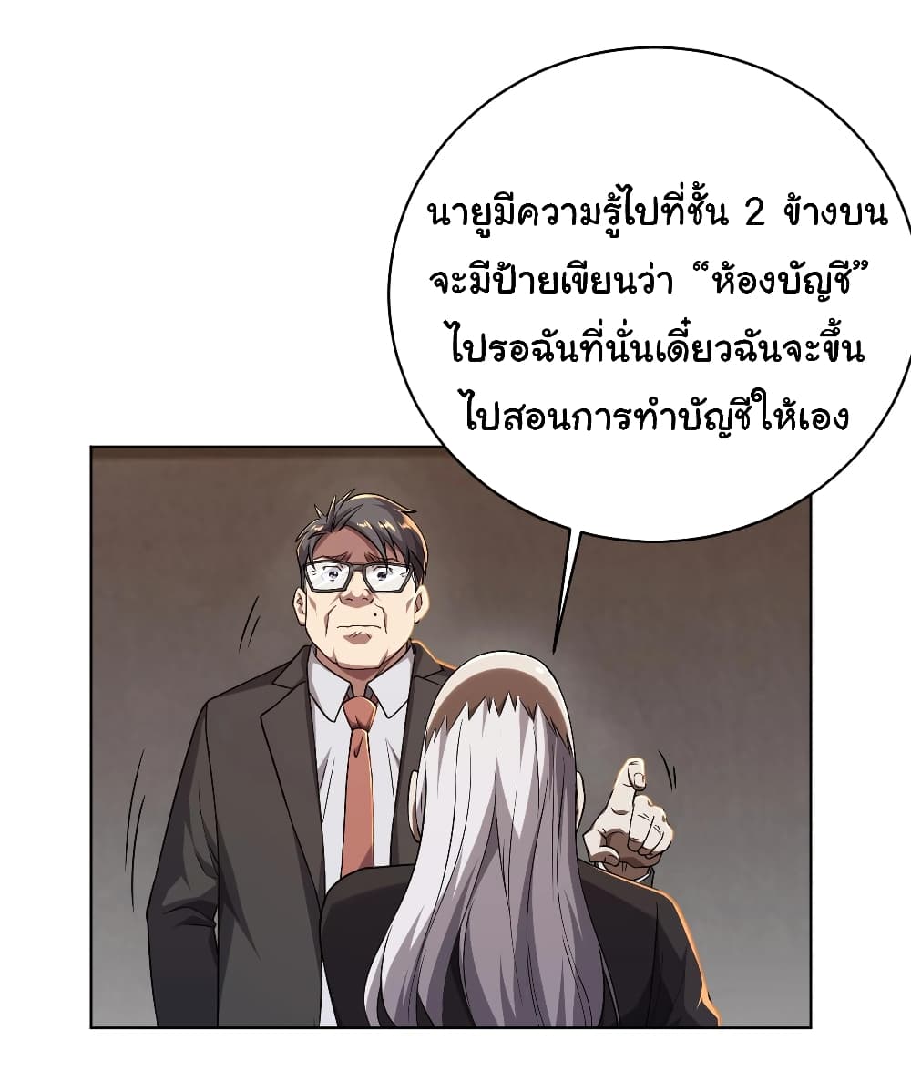 อ่านการ์ตูน Start with Trillions of Coins 2 ภาพที่ 15