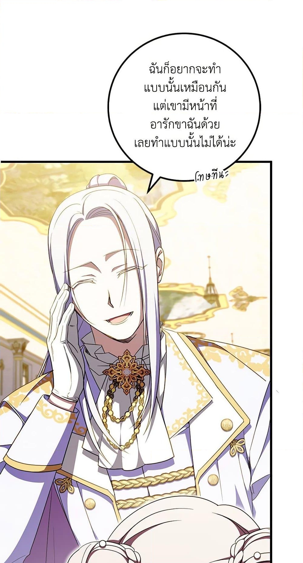 อ่านการ์ตูน The Wicked Little Princess 93 ภาพที่ 23