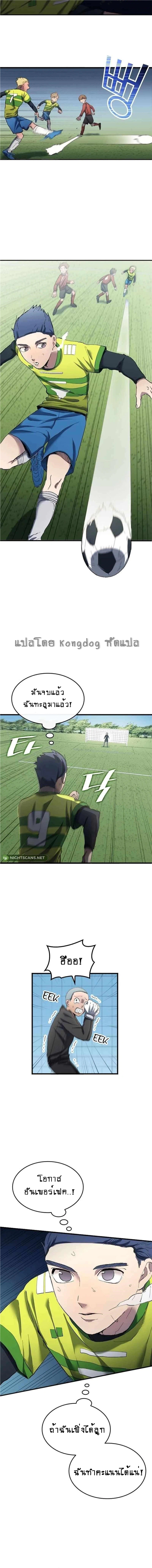 อ่านการ์ตูน All Football Talents Are Mine 17 ภาพที่ 7