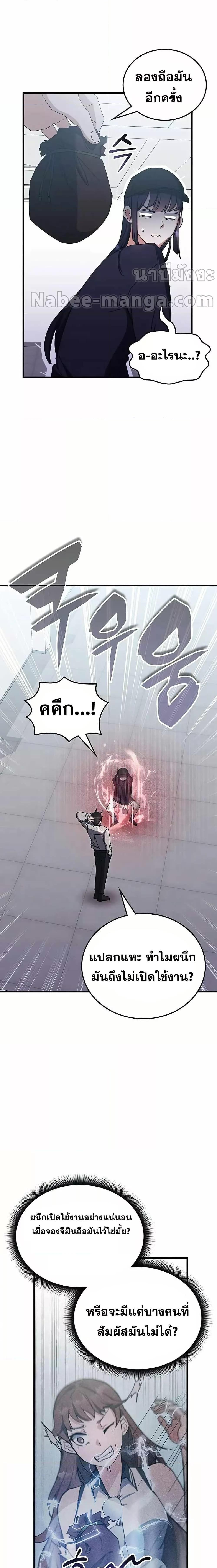 อ่านการ์ตูน Transcension Academy 79 ภาพที่ 7