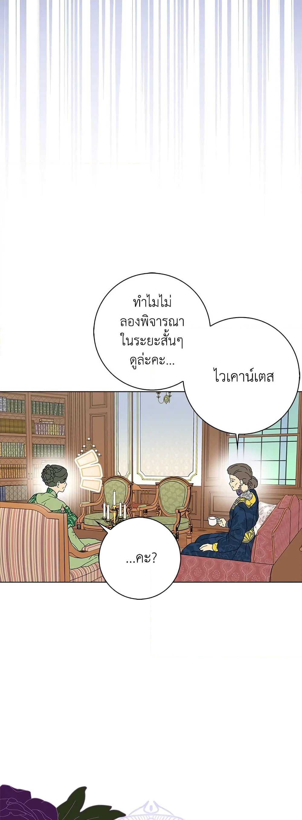 อ่านการ์ตูน When I Quit Being A Wicked Mother-in-law, Everyone Became Obsessed With Me 26 ภาพที่ 48