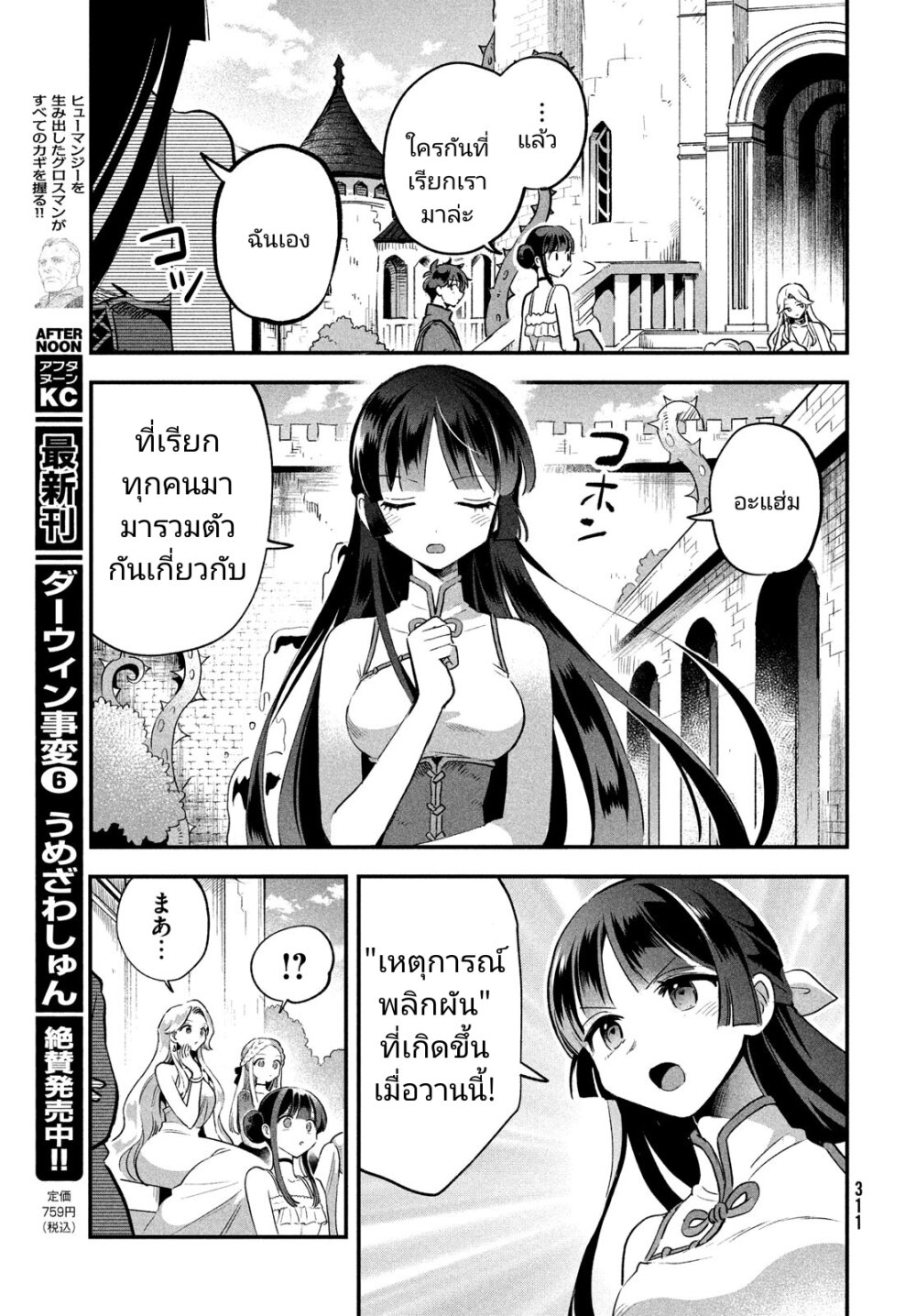 อ่านการ์ตูน 7-Nin no Nemuri Hime 25 ภาพที่ 11