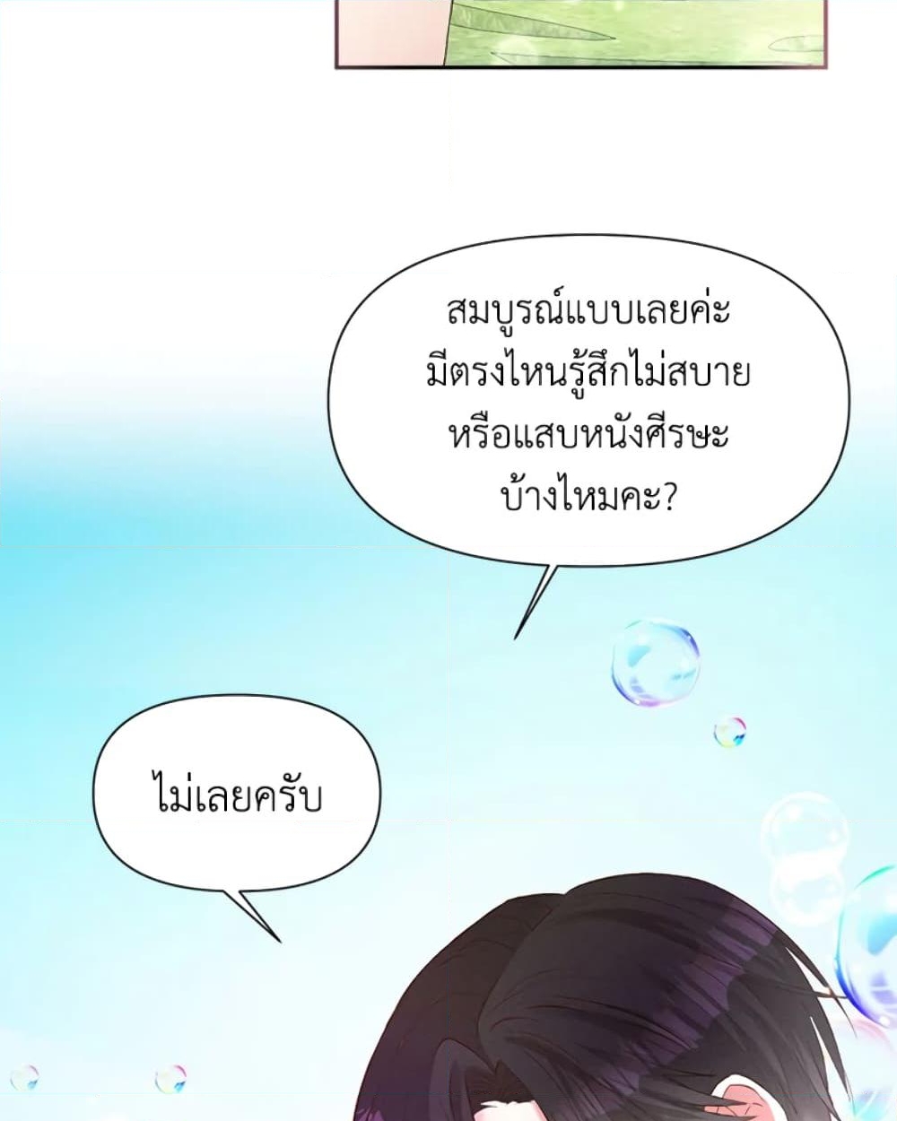 อ่านการ์ตูน The Goal Is to Be Self-Made 13 ภาพที่ 39