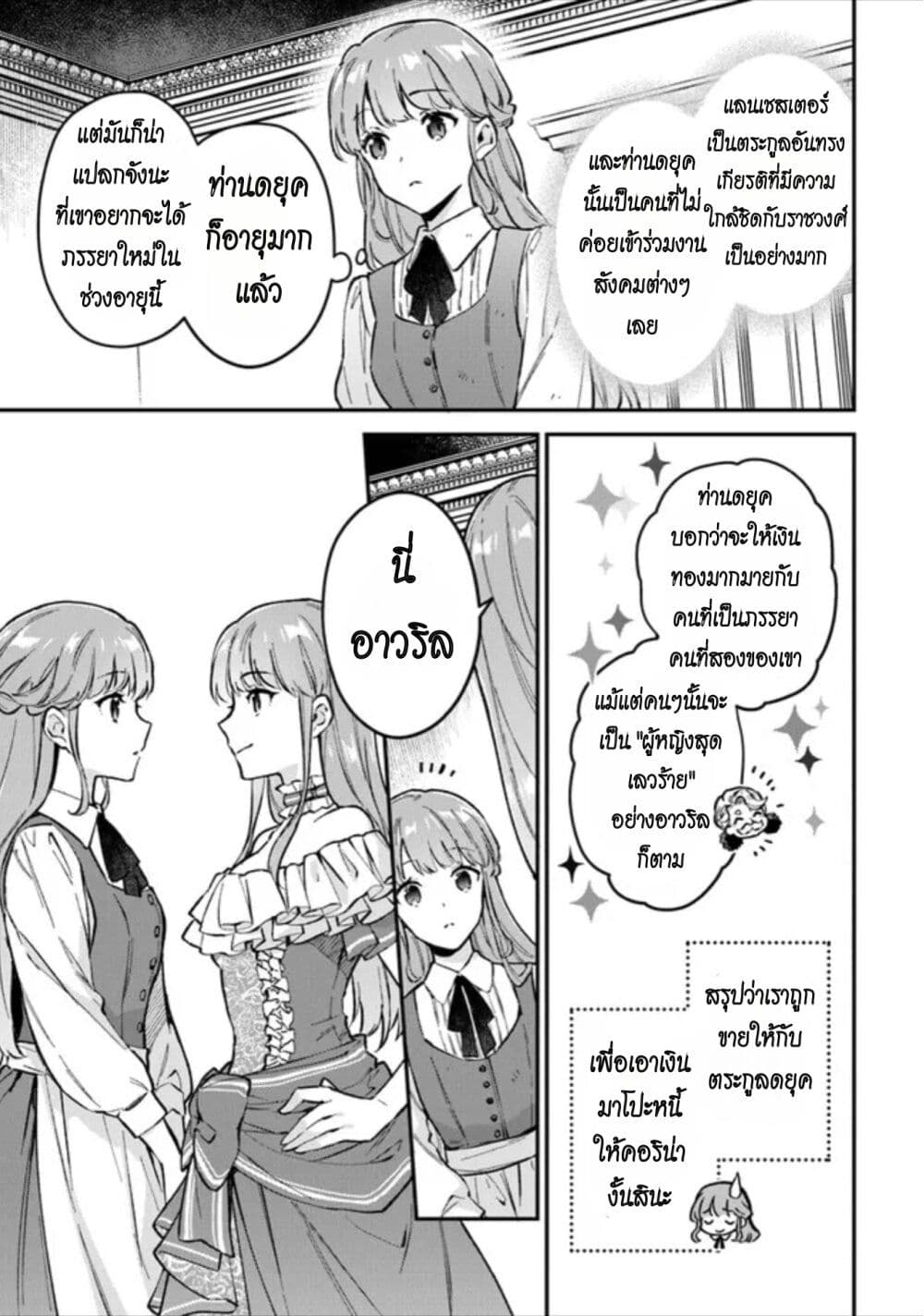 อ่านการ์ตูน An Incompetent Woman Wants to Be a Villainess ~The Daughter Who Married as a Substitute for Her Stepsister Didn’t Notice the Duke’s Doting~ 1 ภาพที่ 9