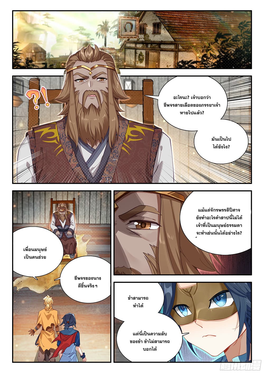 อ่านการ์ตูน Douluo Dalu 5 Rebirth of Tang San 133 ภาพที่ 16