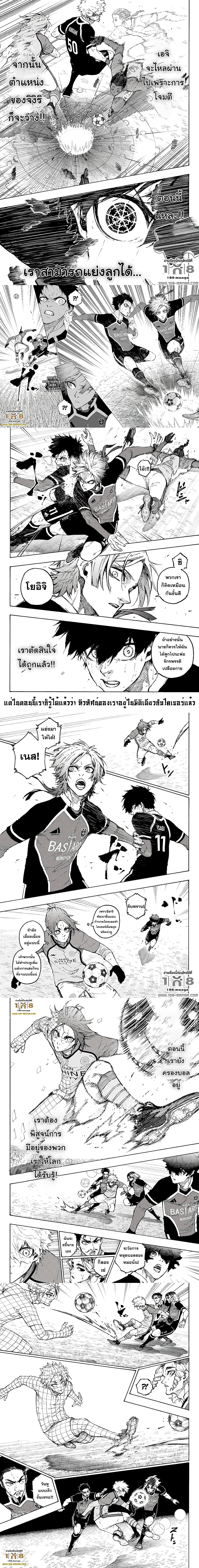 อ่านการ์ตูน Blue Lock 188 ภาพที่ 2