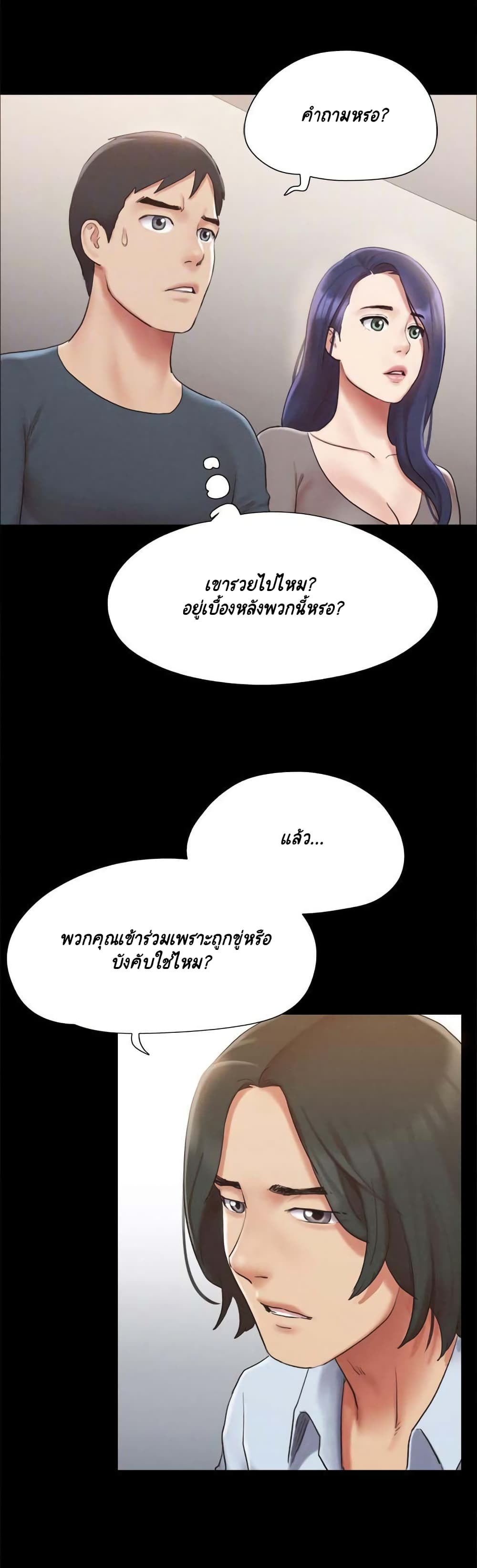 อ่านการ์ตูน Everything Is Agreed 126 ภาพที่ 10