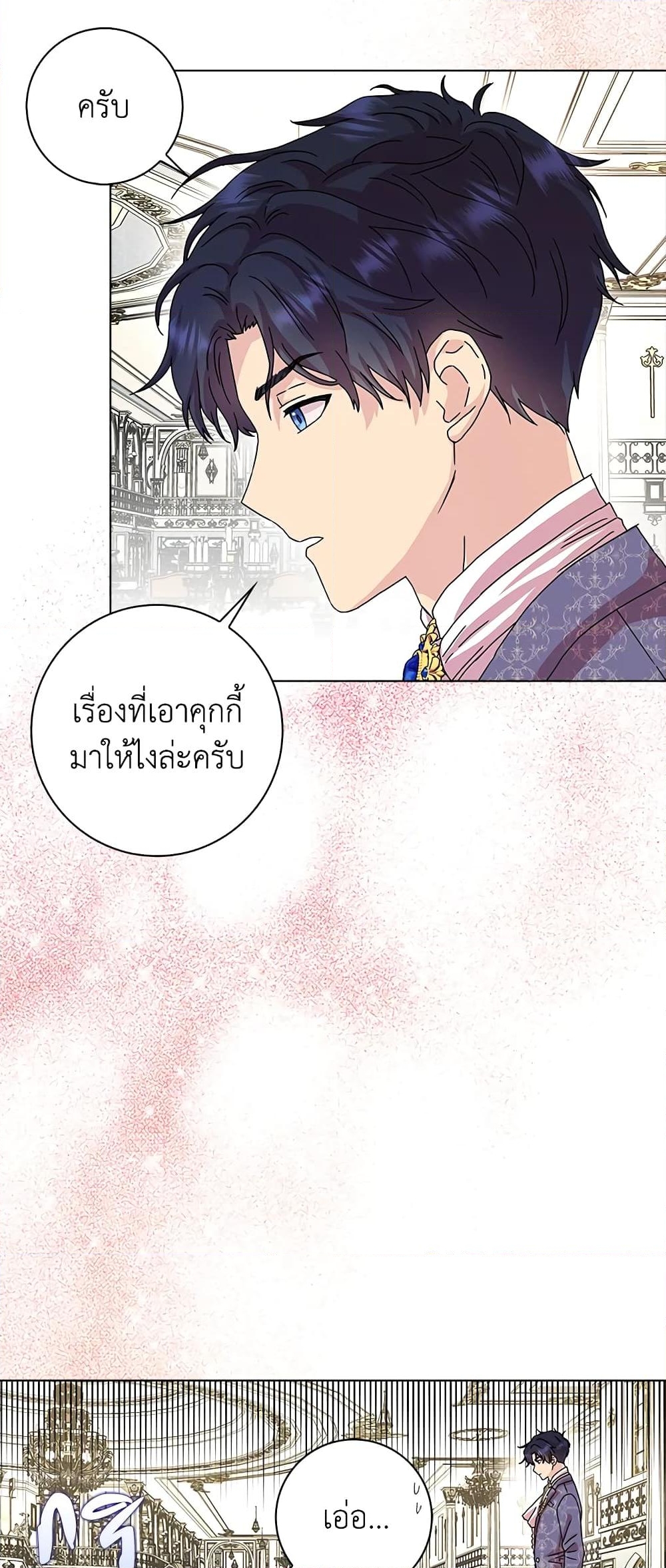 อ่านการ์ตูน When I Quit Being A Wicked Mother-in-law, Everyone Became Obsessed With Me 10 ภาพที่ 17