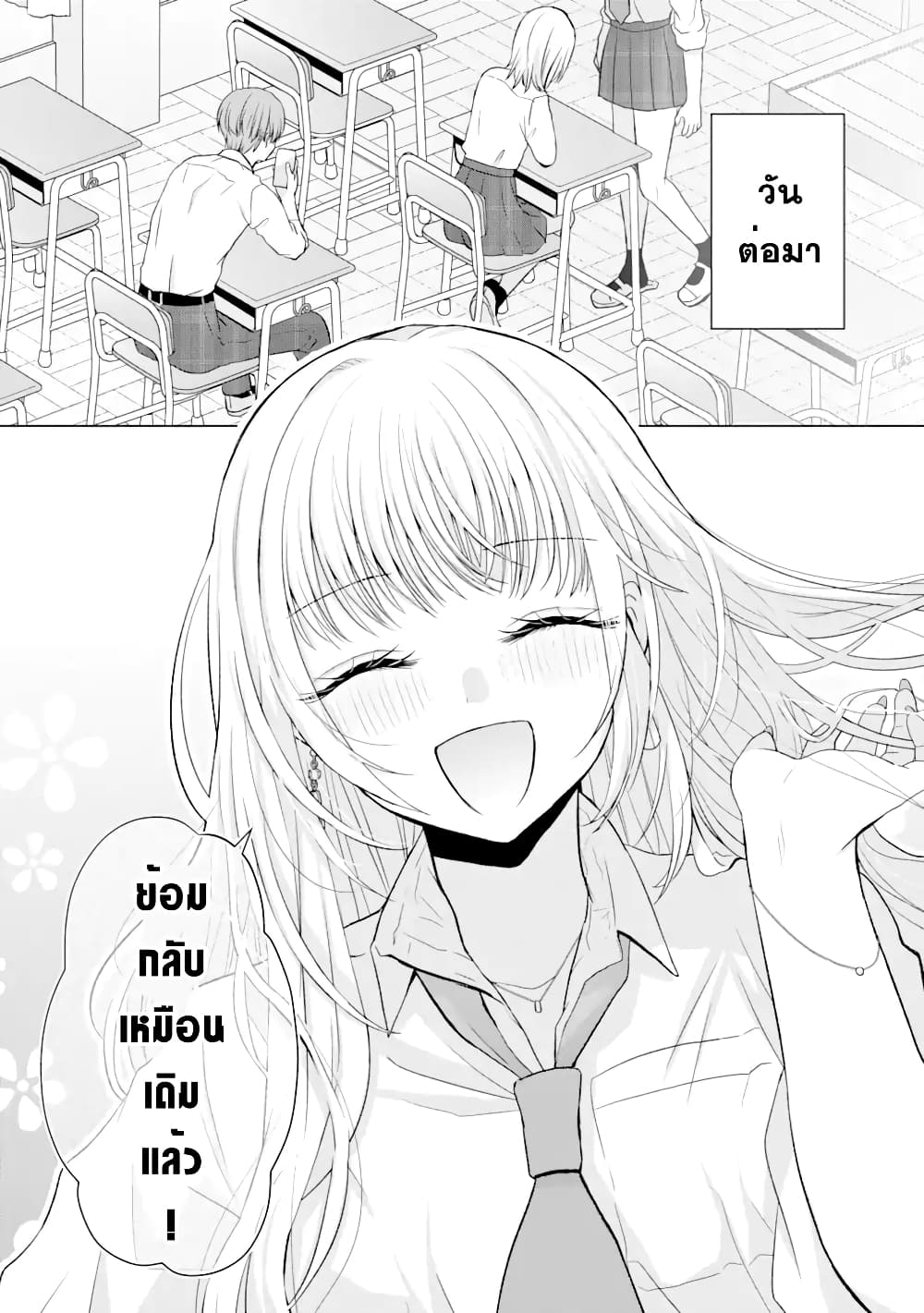 อ่านการ์ตูน Nanjou-san wa Boku ni Dakaretai 2 ภาพที่ 37