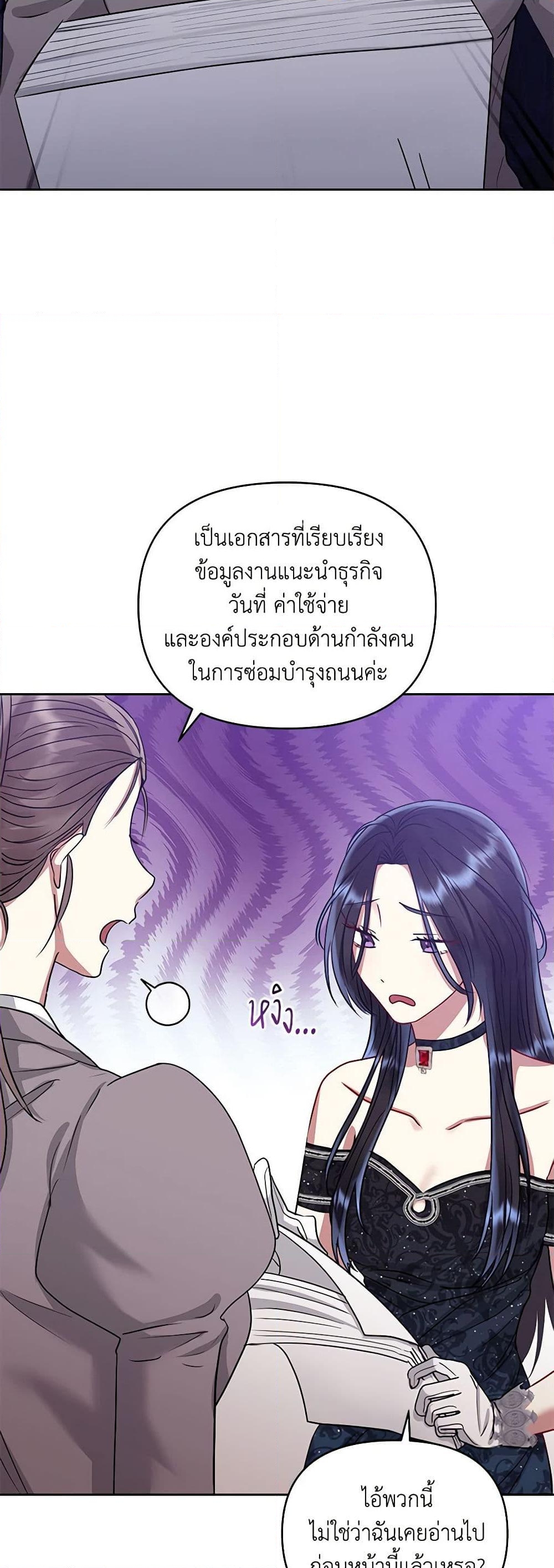 อ่านการ์ตูน I’m A Villainess, But I Picked Up the Male Lead 51 ภาพที่ 19