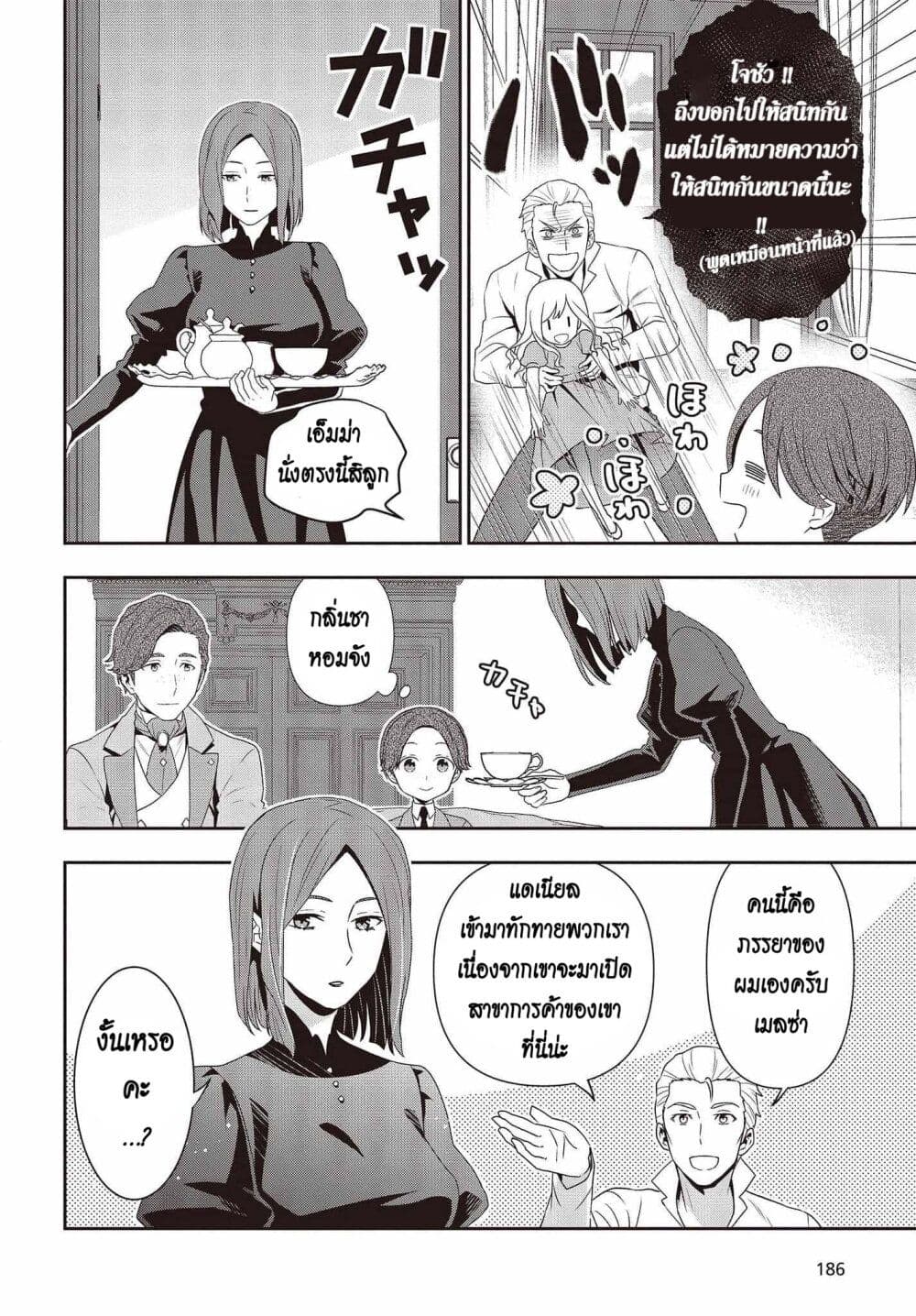 อ่านการ์ตูน Tanaka Family Reincarnates 18 ภาพที่ 18