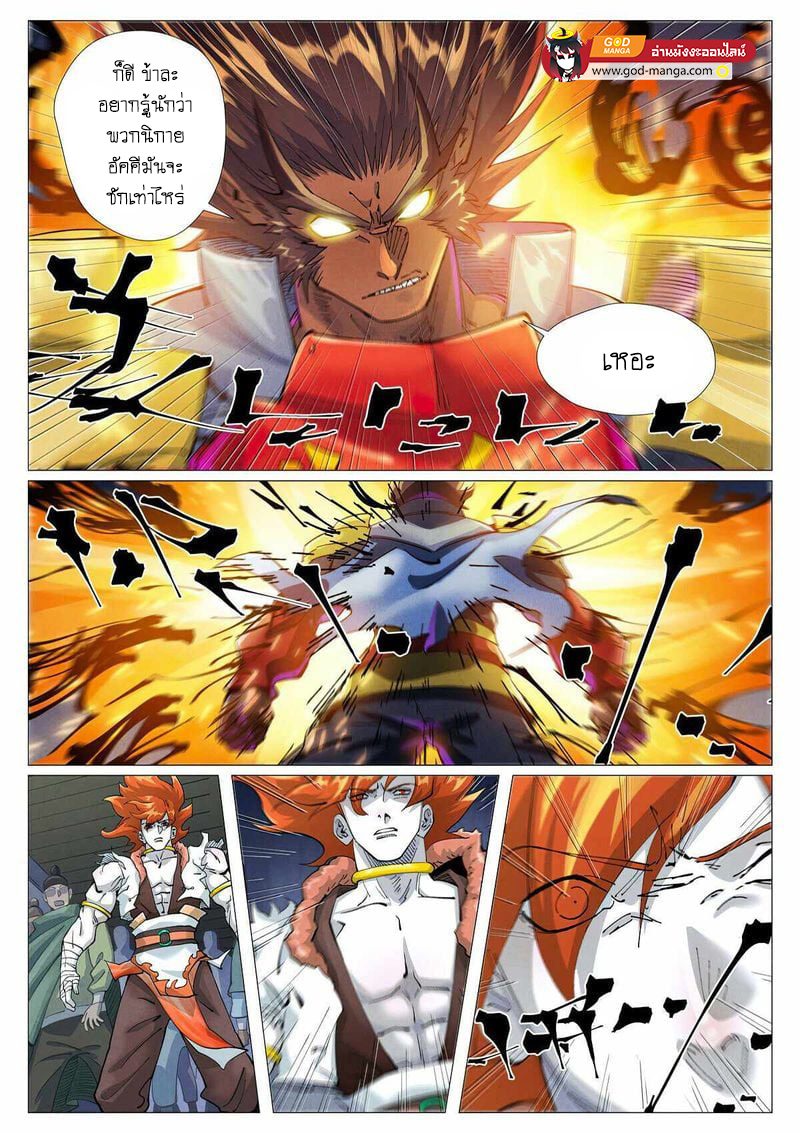 อ่านการ์ตูน Tales of Demons and Gods 401 ภาพที่ 3