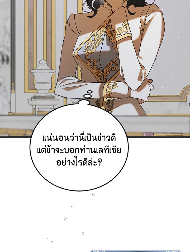 อ่านการ์ตูน A Way to Protect the Lovable You 98 ภาพที่ 84