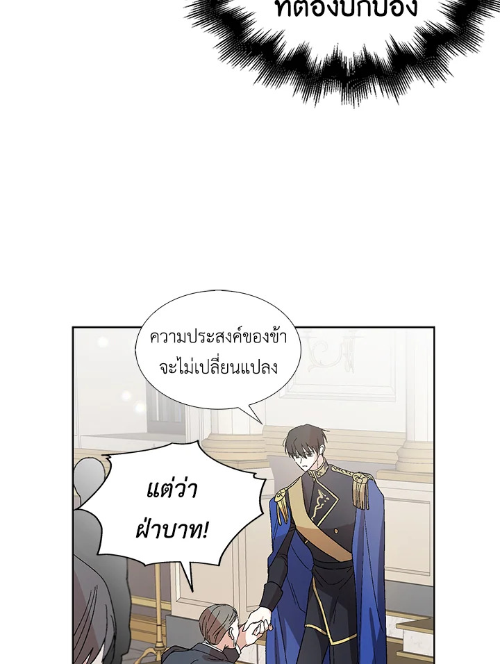 อ่านการ์ตูน A Way to Protect the Lovable You 1 ภาพที่ 113