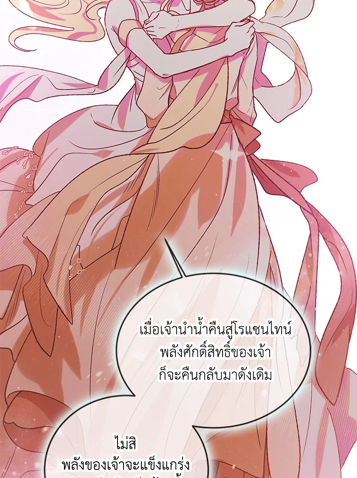 อ่านการ์ตูน A Way to Protect the Lovable You 56 ภาพที่ 129