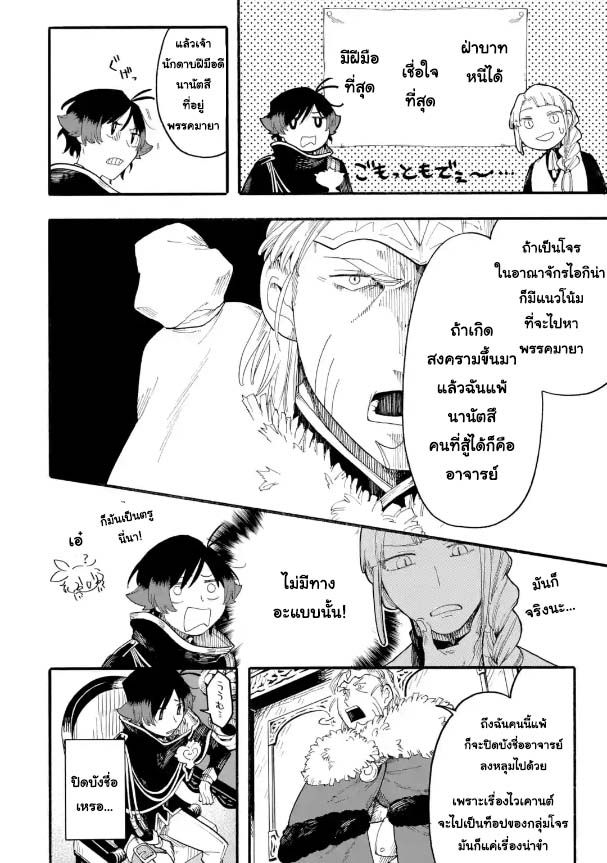 อ่านการ์ตูน Ore wa Mada Honki wo Dashite Inai 55.2 ภาพที่ 6