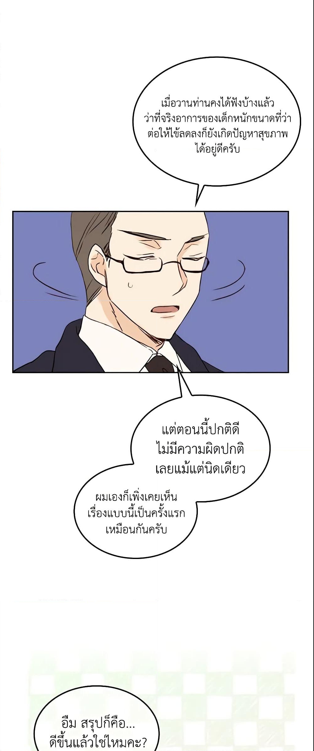 อ่านการ์ตูน I Accidentally Saved the Male Lead’s Brother 3 ภาพที่ 56