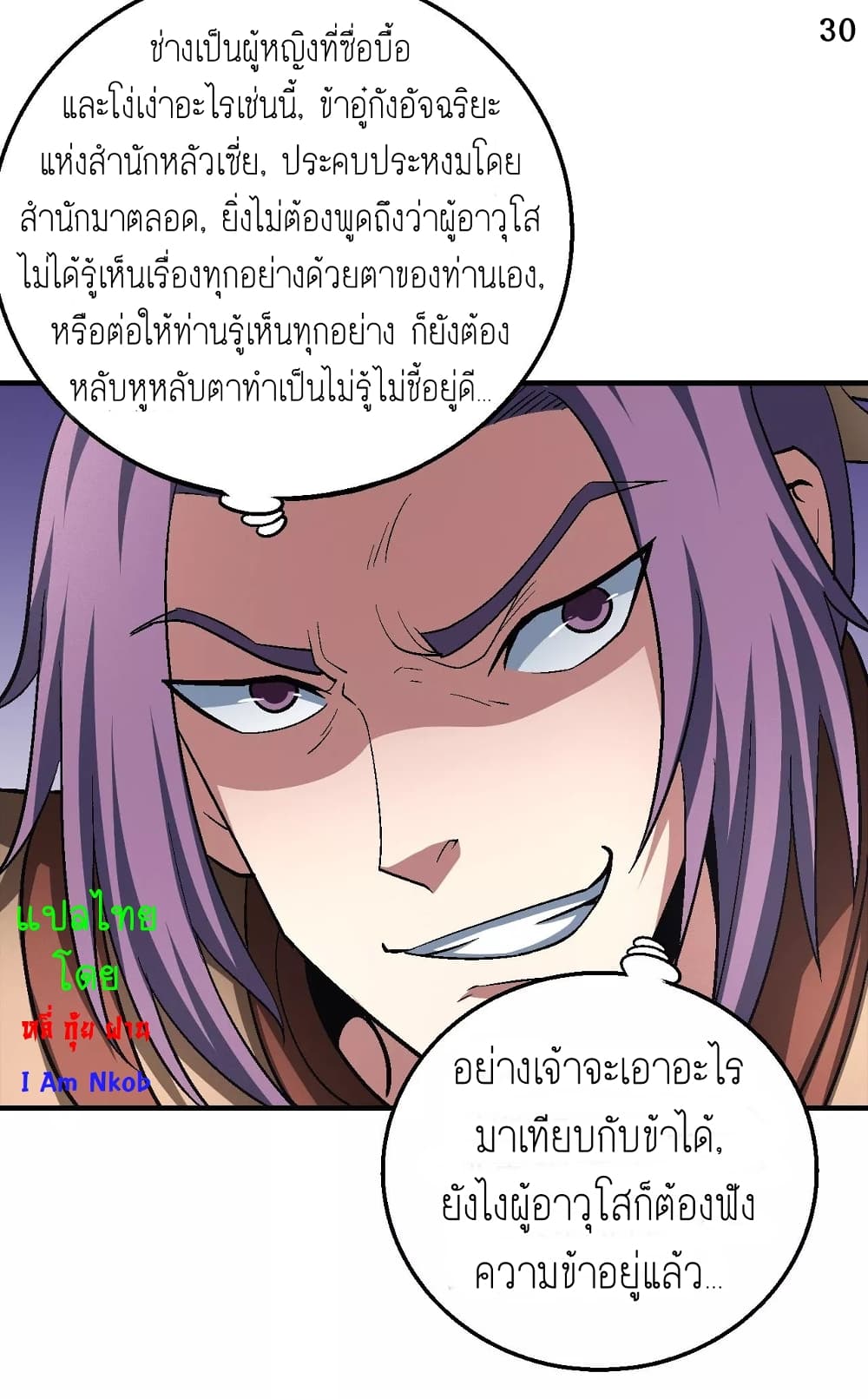 อ่านการ์ตูน God of Martial Arts 379 ภาพที่ 31