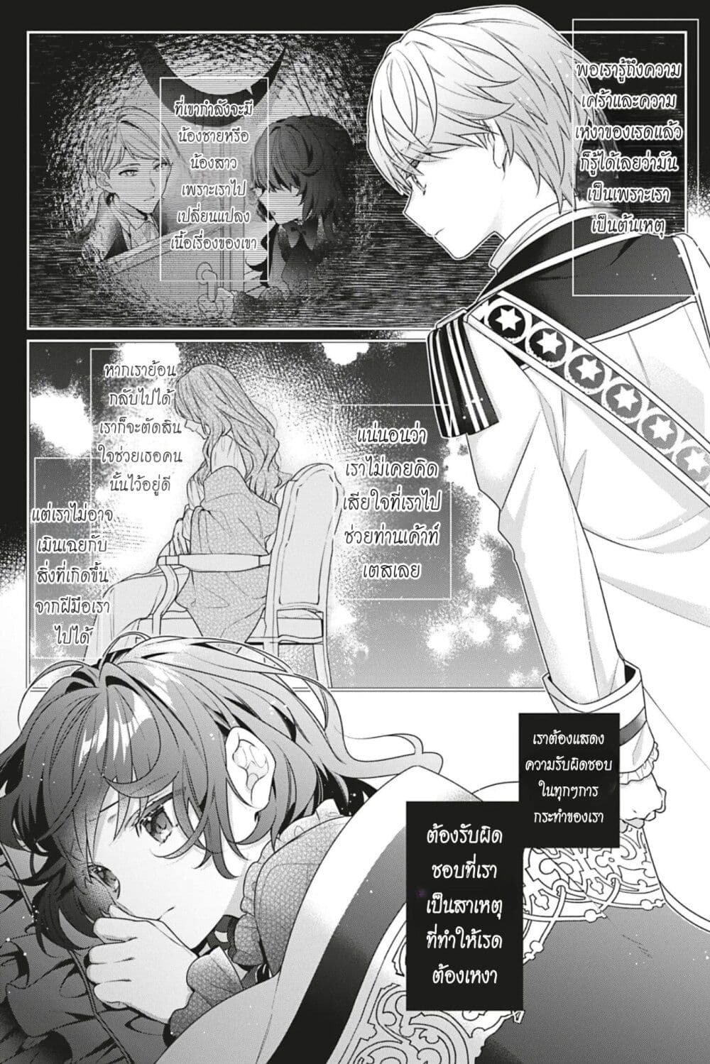 อ่านการ์ตูน I Was Reincarnated as the Villainess in an Otome Game but the Boys Love Me Anyway! 8 ภาพที่ 23