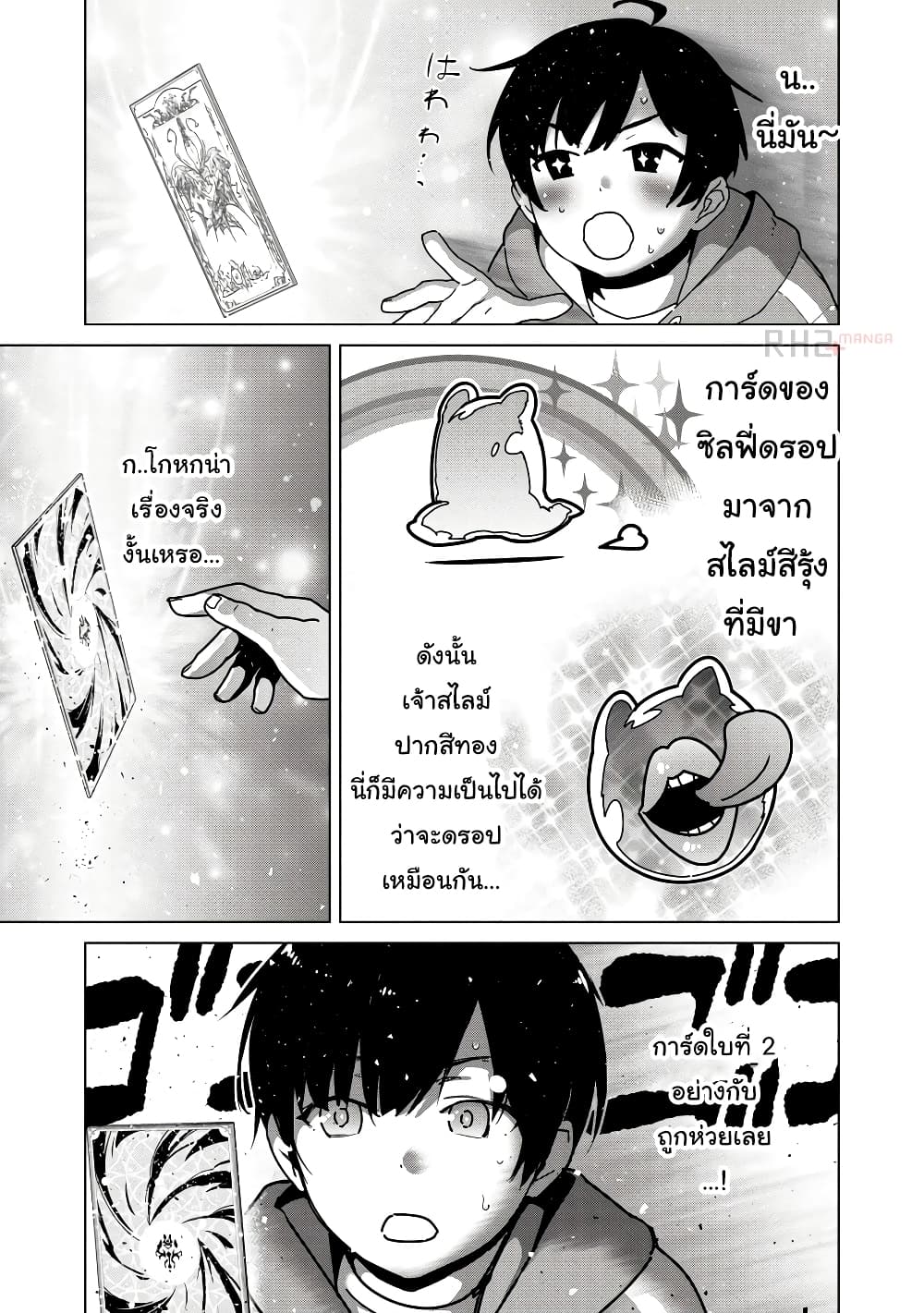 อ่านการ์ตูน Mob kara Hajimaru Tansaku Eiyuutan 6 ภาพที่ 19