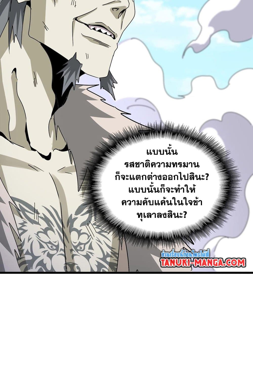 อ่านการ์ตูน Magic Emperor 515 ภาพที่ 54