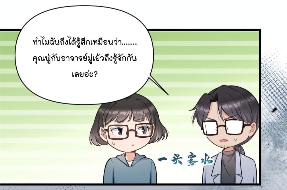 อ่านการ์ตูน Remember Me 120 ภาพที่ 22