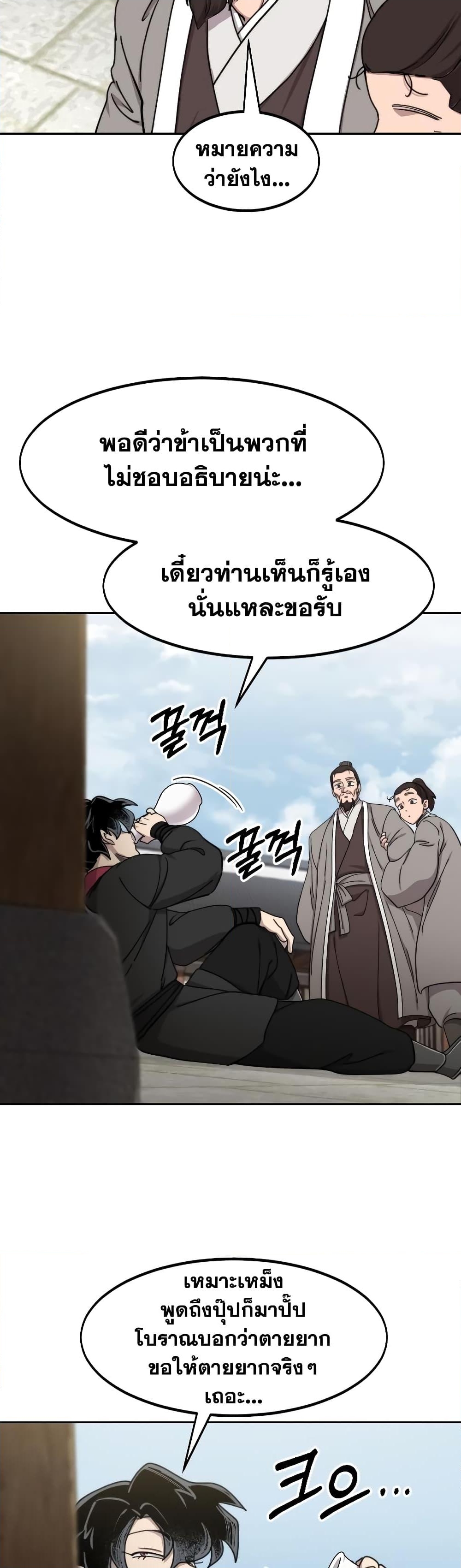 อ่านการ์ตูน Return of the Mountain Hua Sect 77 ภาพที่ 39