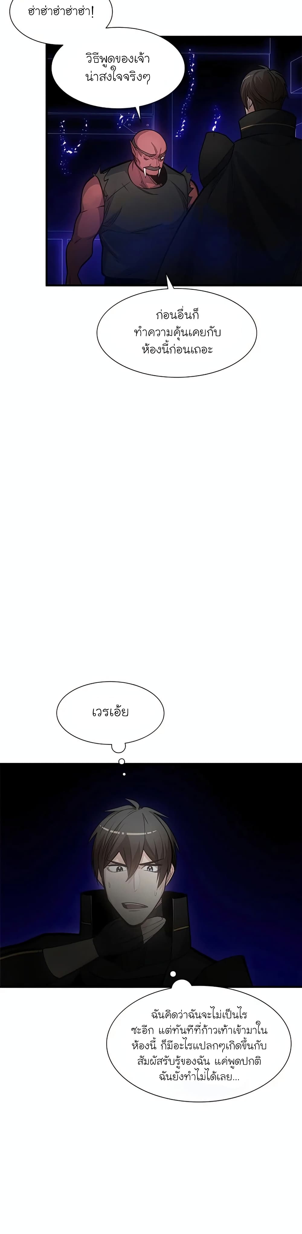 อ่านการ์ตูน The Tutorial is Too Hard 75 ภาพที่ 8