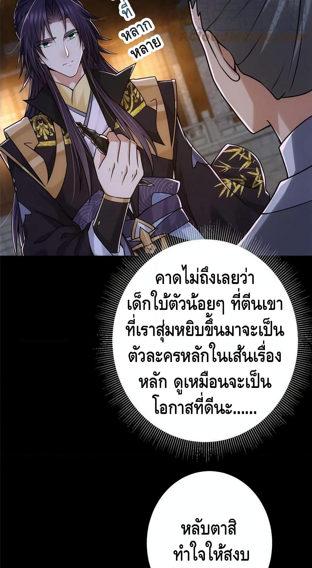 อ่านการ์ตูน Keep A Low Profile 129 ภาพที่ 30