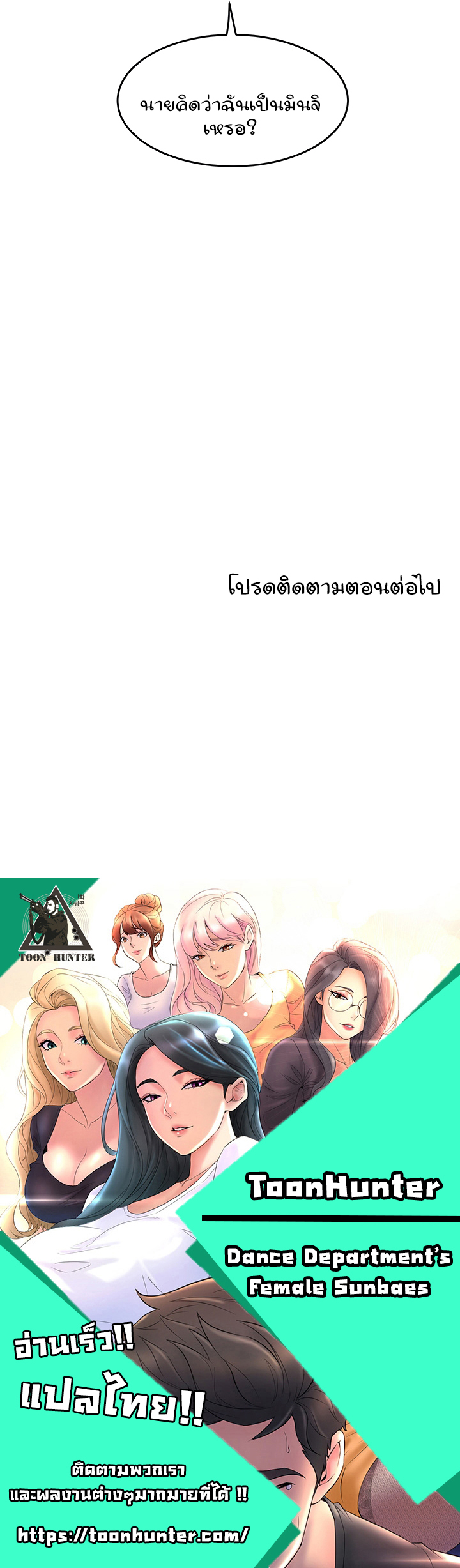 อ่านการ์ตูน Dance Department’s Female Sunbaes 72 ภาพที่ 9