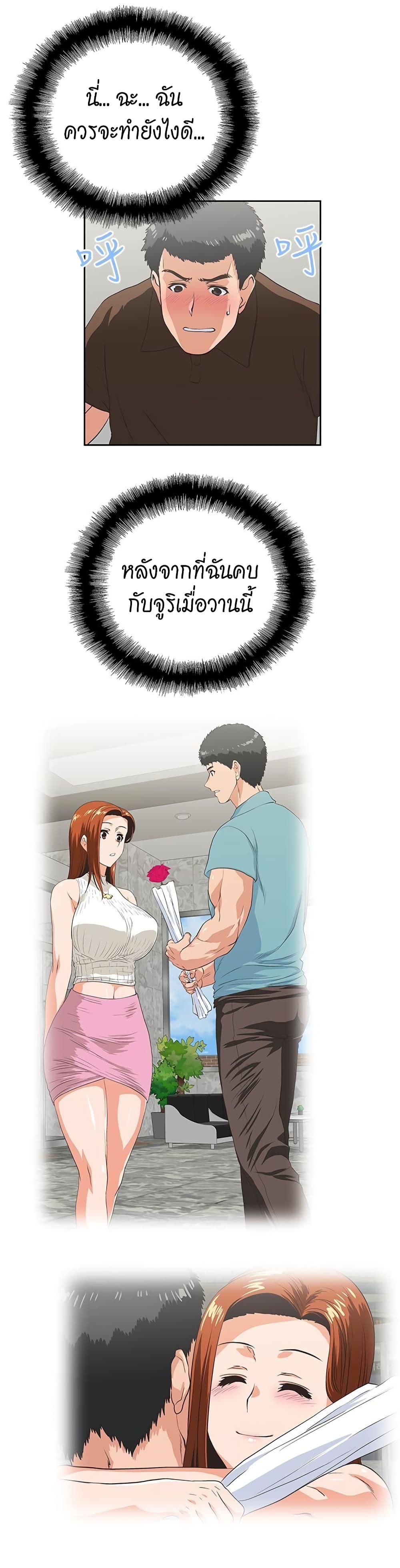 อ่านการ์ตูน Up and Down 44 ภาพที่ 25