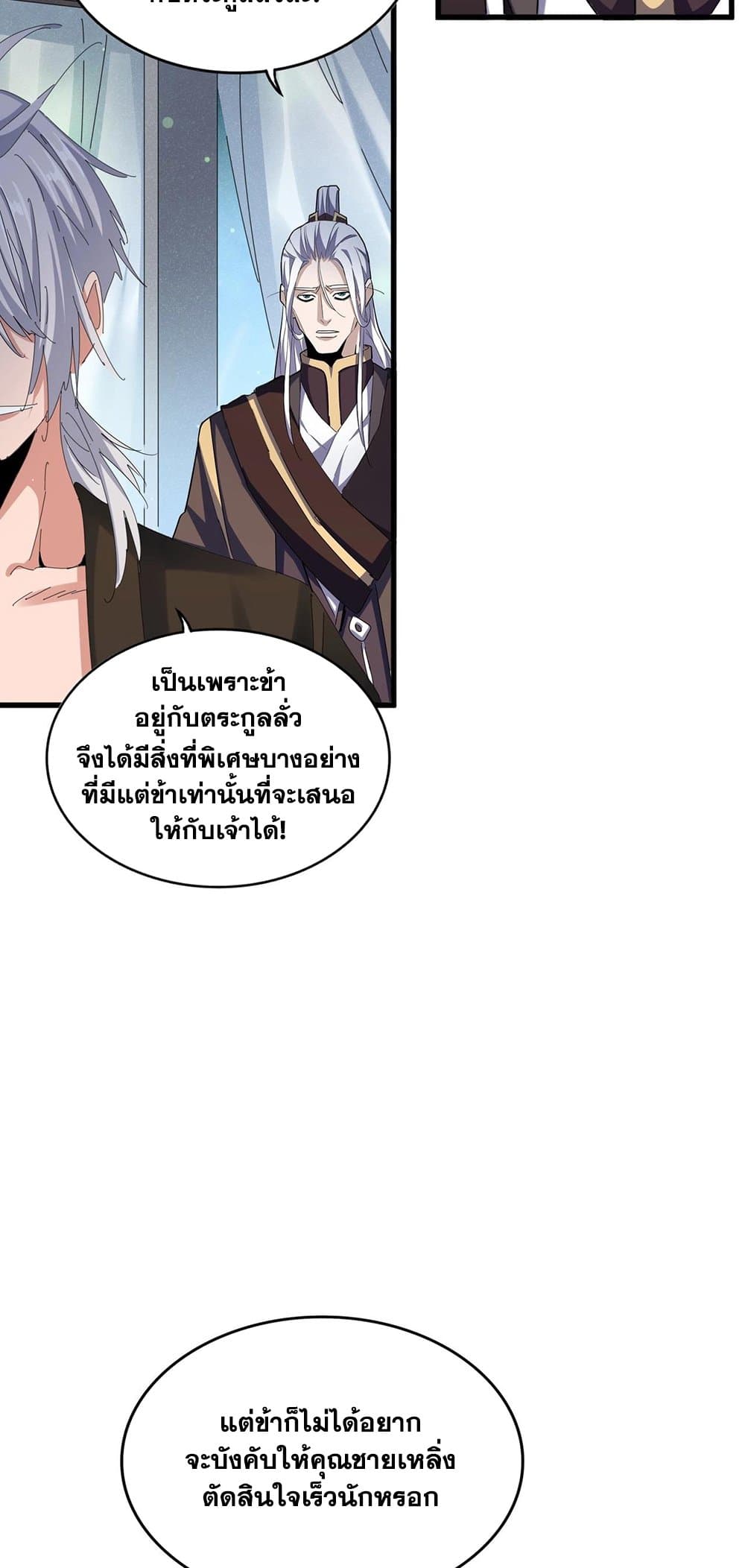 อ่านการ์ตูน Magic Emperor 428 ภาพที่ 16