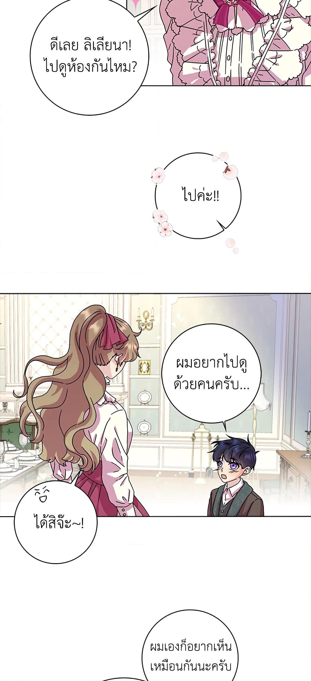 อ่านการ์ตูน When I Quit Being A Wicked Mother-in-law, Everyone Became Obsessed With Me 11 ภาพที่ 4