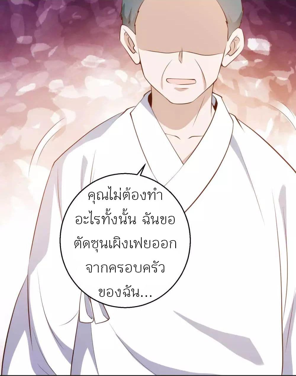 อ่านการ์ตูน God Fisherman 62 ภาพที่ 30