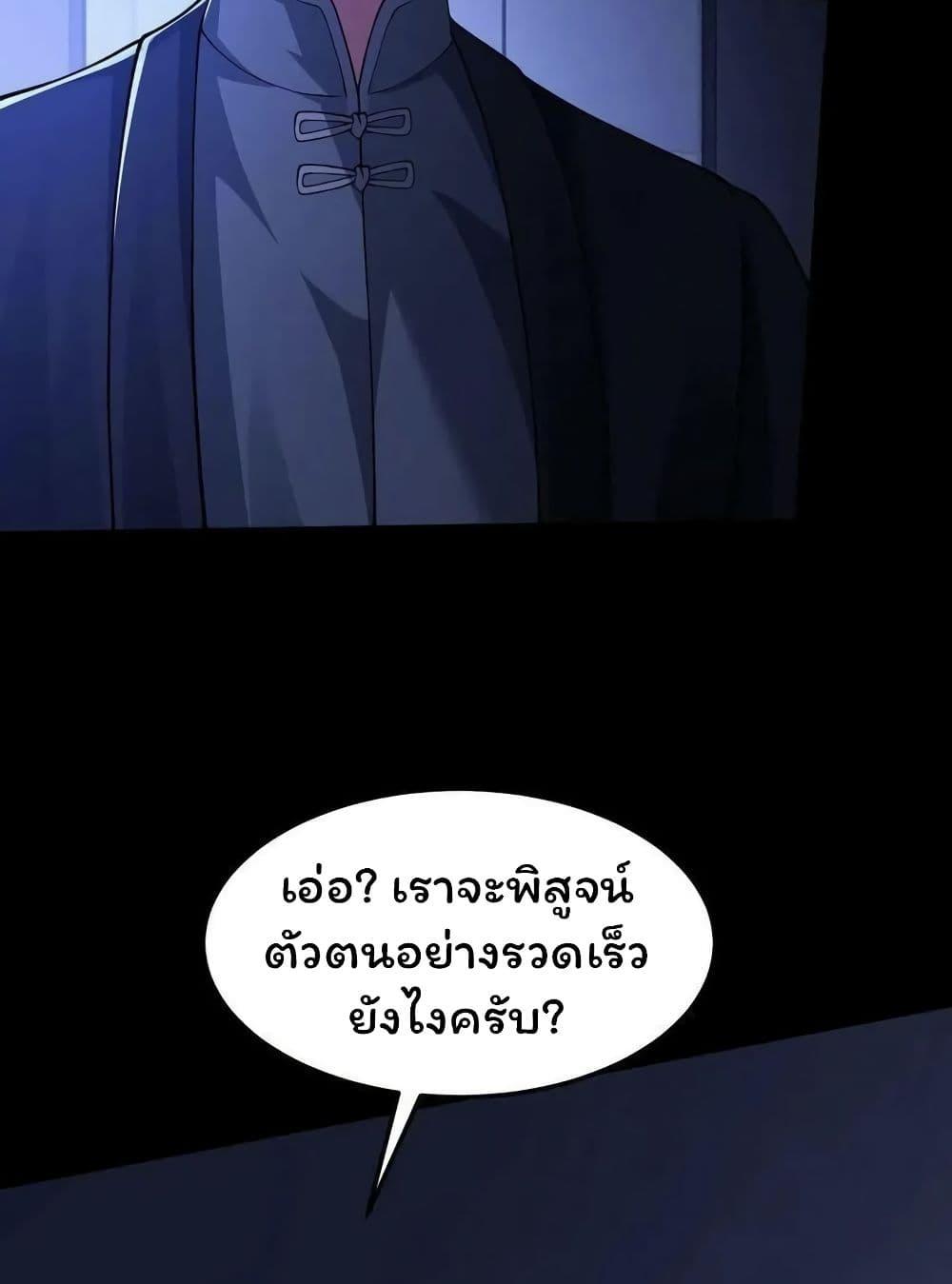 อ่านการ์ตูน Please Call Me Ghost Messenger 47 ภาพที่ 16