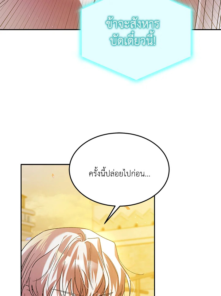 อ่านการ์ตูน A Way to Protect the Lovable You 61 ภาพที่ 63