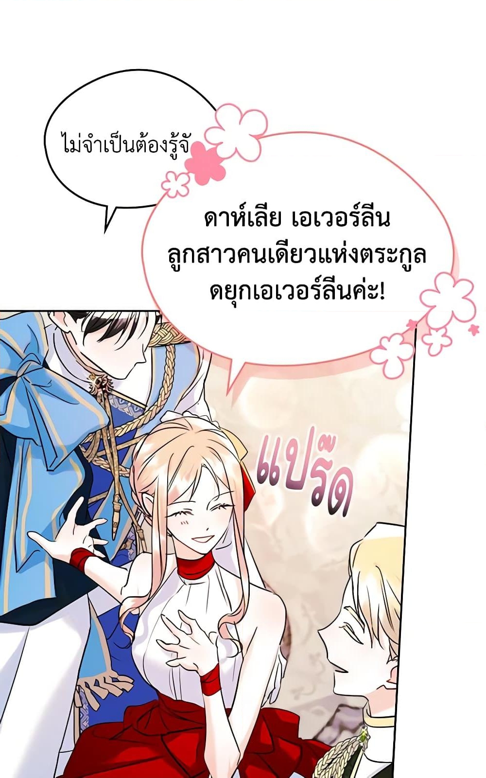 อ่านการ์ตูน I Became The Male Lead’s Female Friend 32 ภาพที่ 37