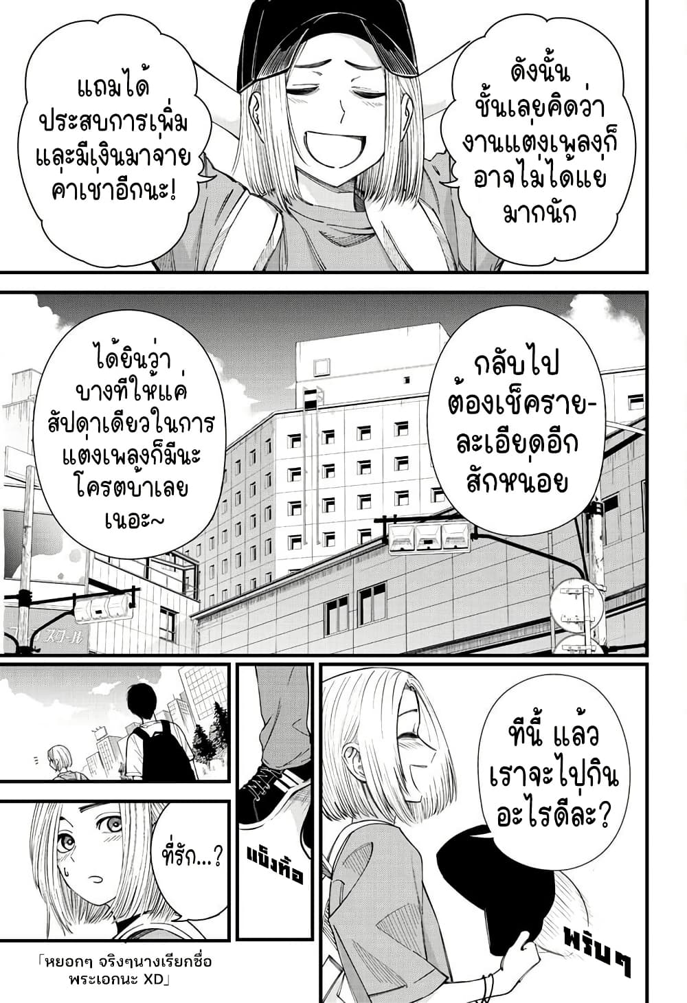 อ่านการ์ตูน Beat & Motion 9 ภาพที่ 15