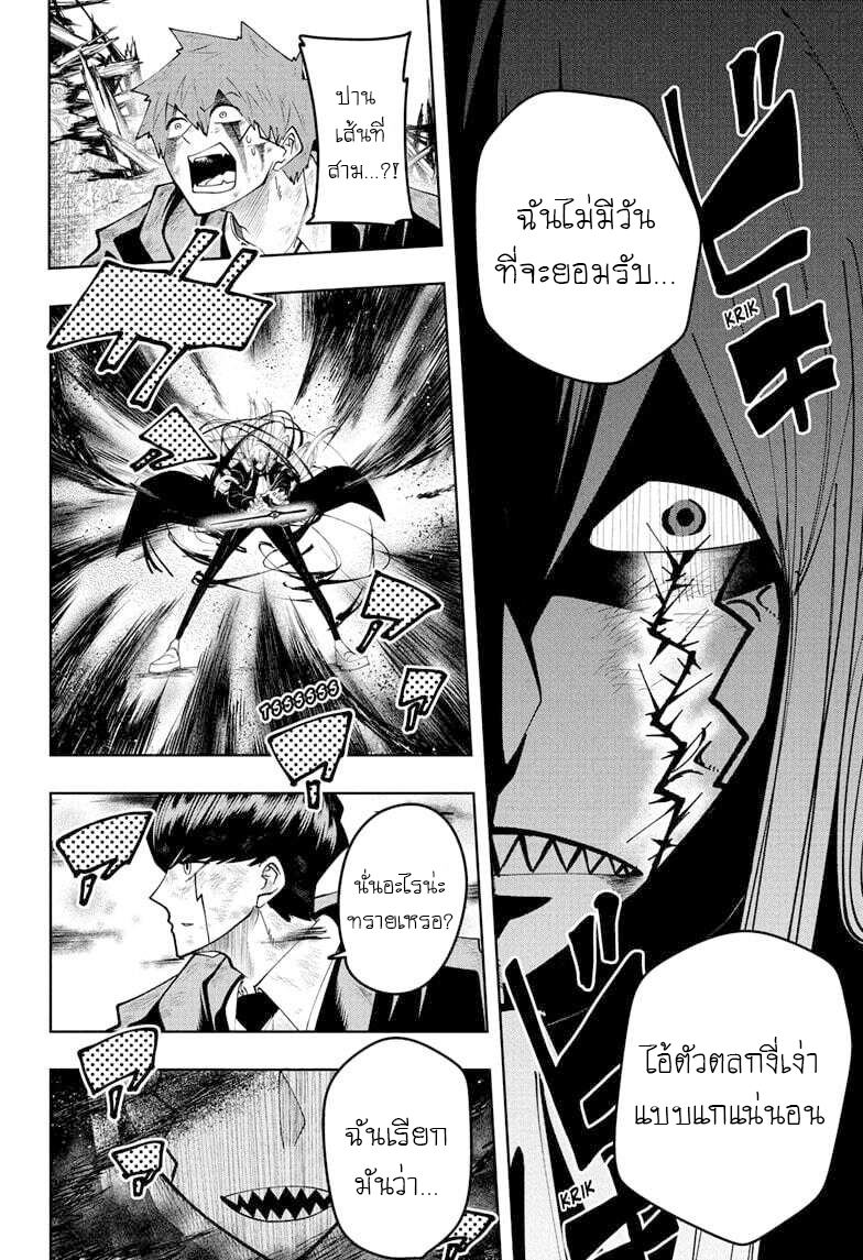 อ่านการ์ตูน Mashle: Magic and Muscles 91 ภาพที่ 2