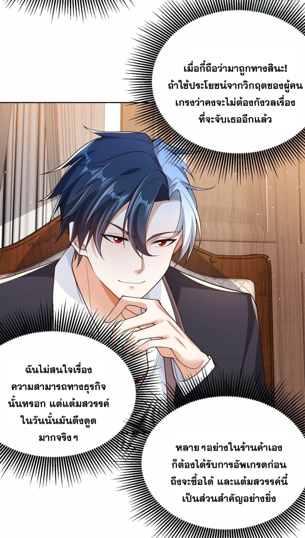 อ่านการ์ตูน Sorry, I’m A Villain 22 ภาพที่ 25