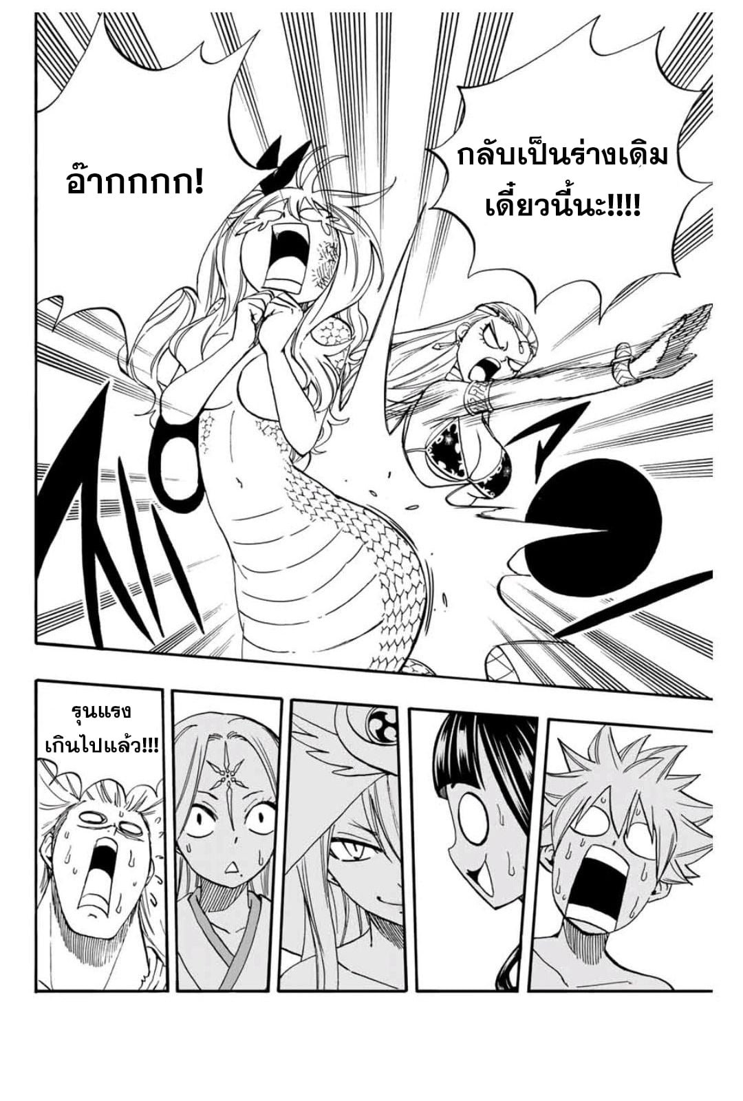 อ่านการ์ตูน Fairy Tail: 100 Years Quest 75 ภาพที่ 14