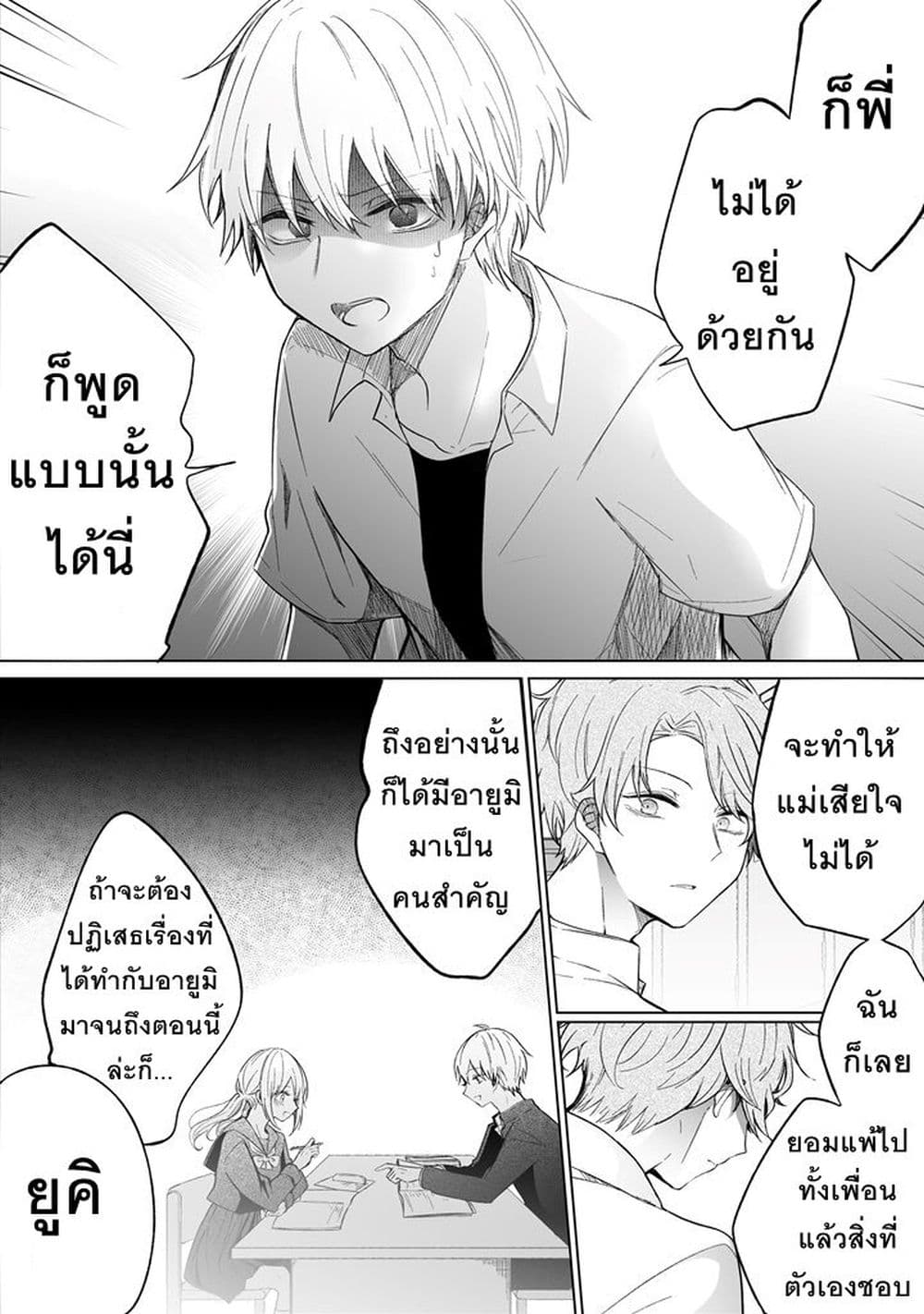 อ่านการ์ตูน Ichizu Bitch Chan 19 ภาพที่ 17