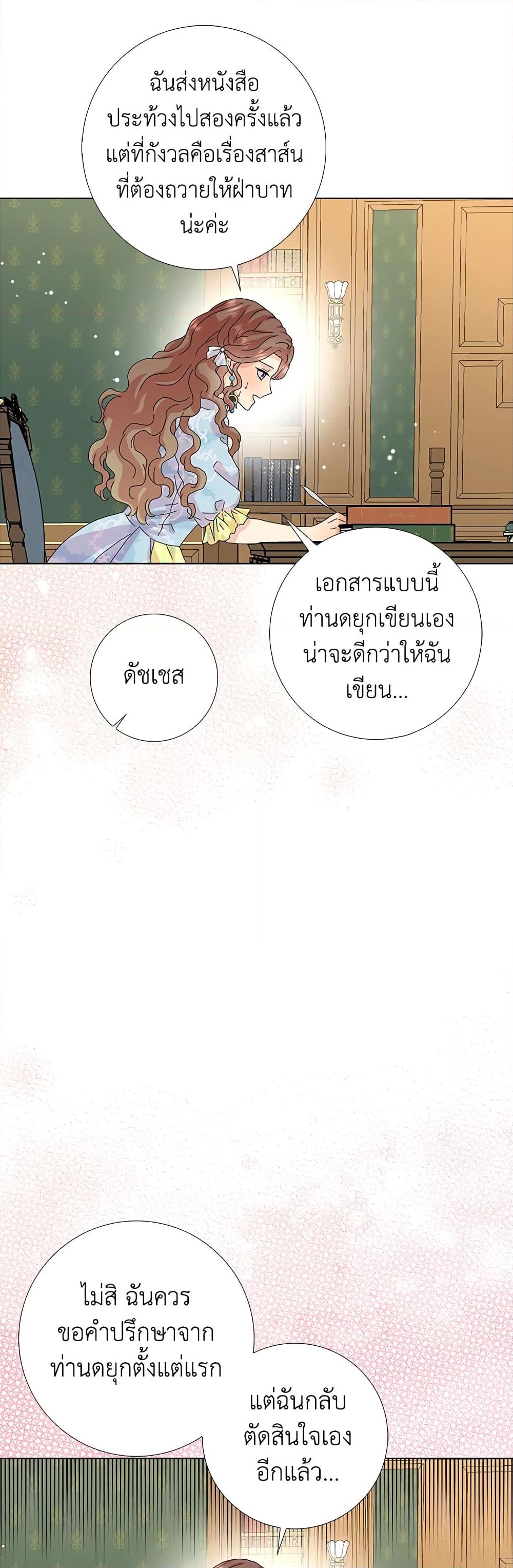 อ่านการ์ตูน When I Quit Being A Wicked Mother-in-law, Everyone Became Obsessed With Me 28 ภาพที่ 14