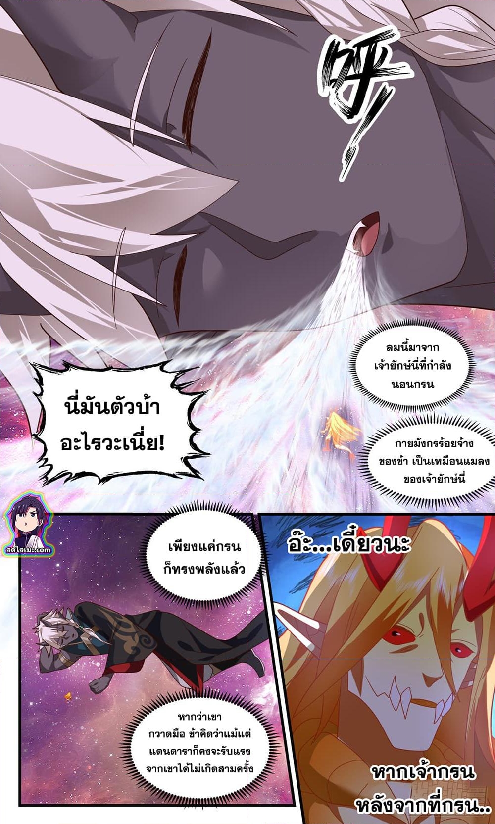 อ่านการ์ตูน Martial Peak 2524 ภาพที่ 11