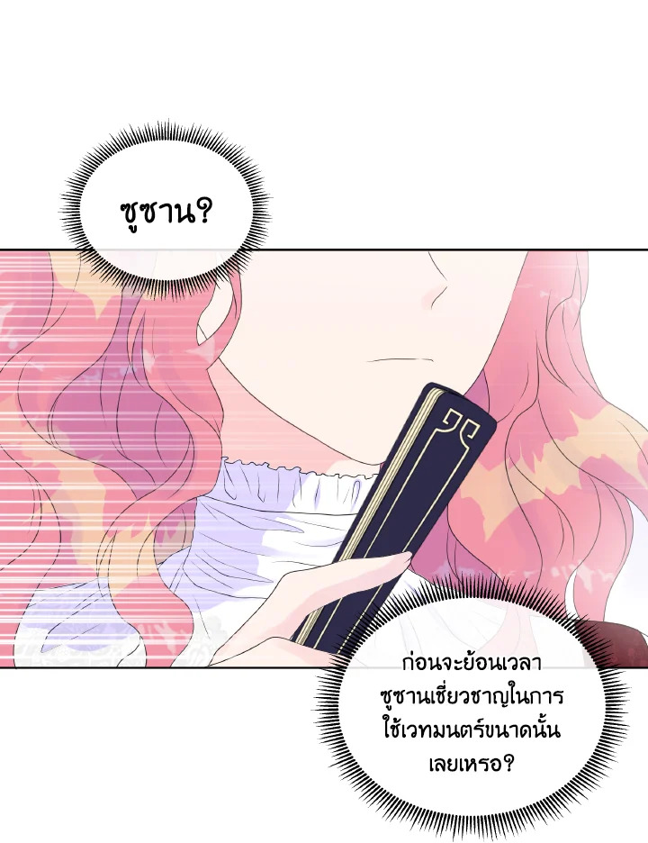 อ่านการ์ตูน Don’t Trust the Female Lead 5 ภาพที่ 60