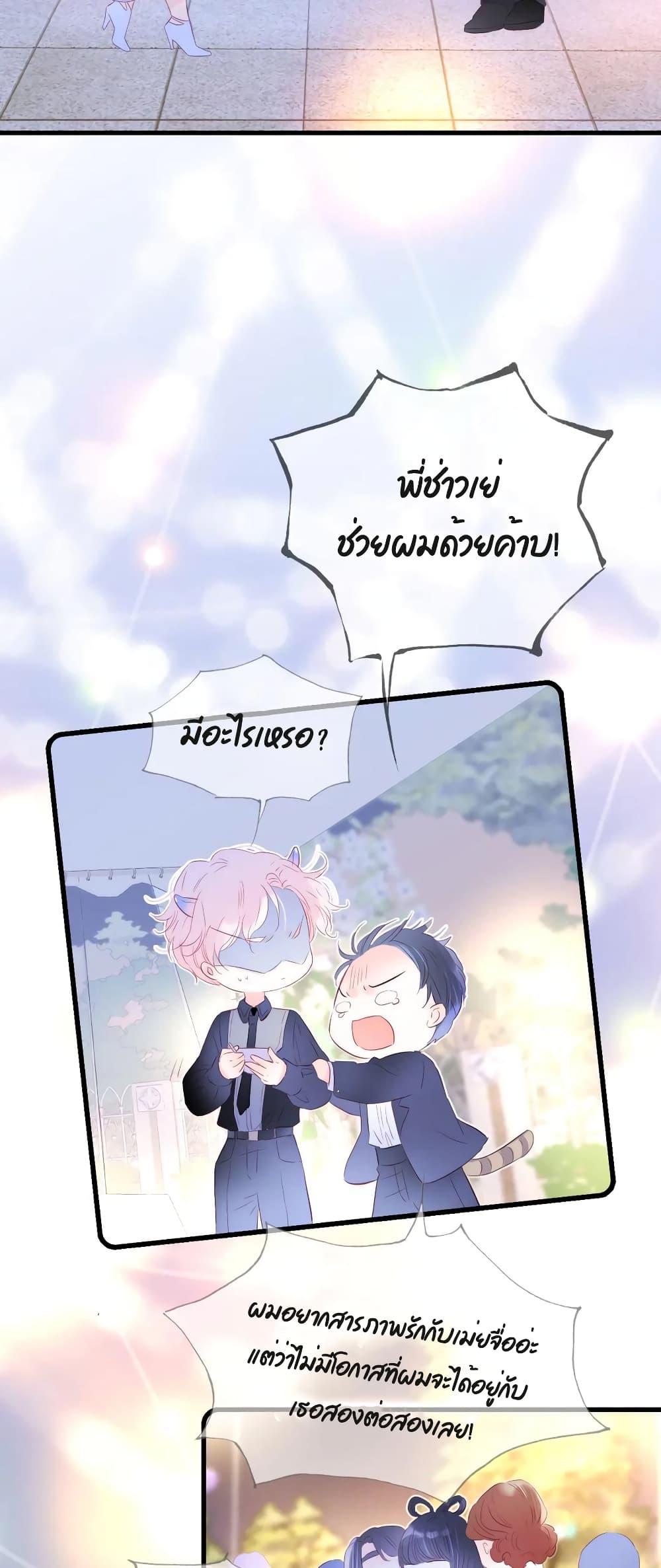 อ่านการ์ตูน Hello, My Soul Mate 21 ภาพที่ 19