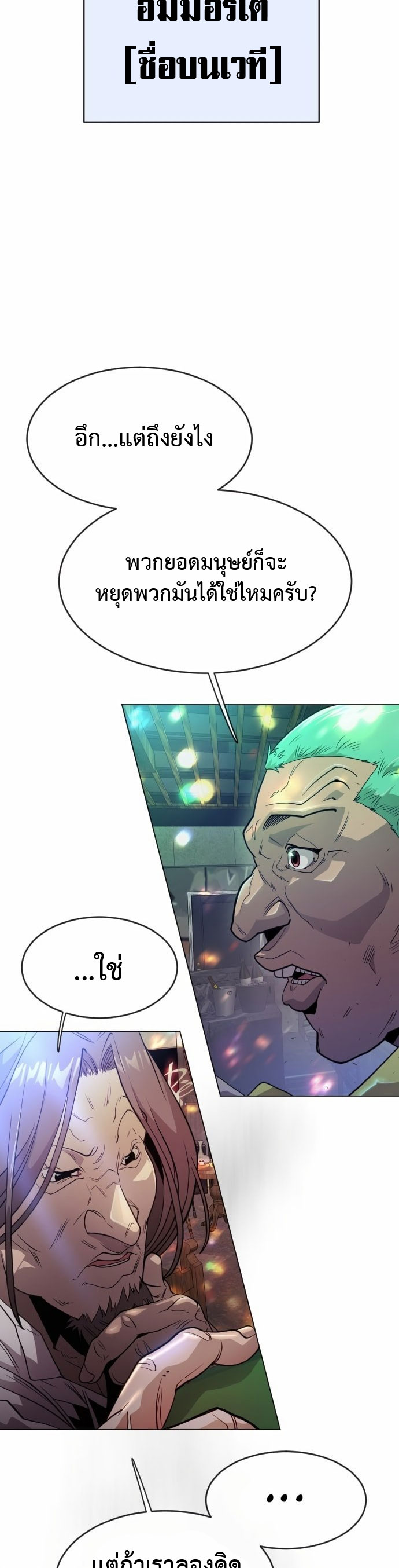 อ่านการ์ตูน Superhuman Era 133 ภาพที่ 19