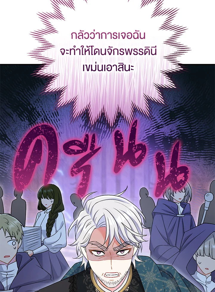 อ่านการ์ตูน The Villain’s Match Is Too Perfect 15 ภาพที่ 5